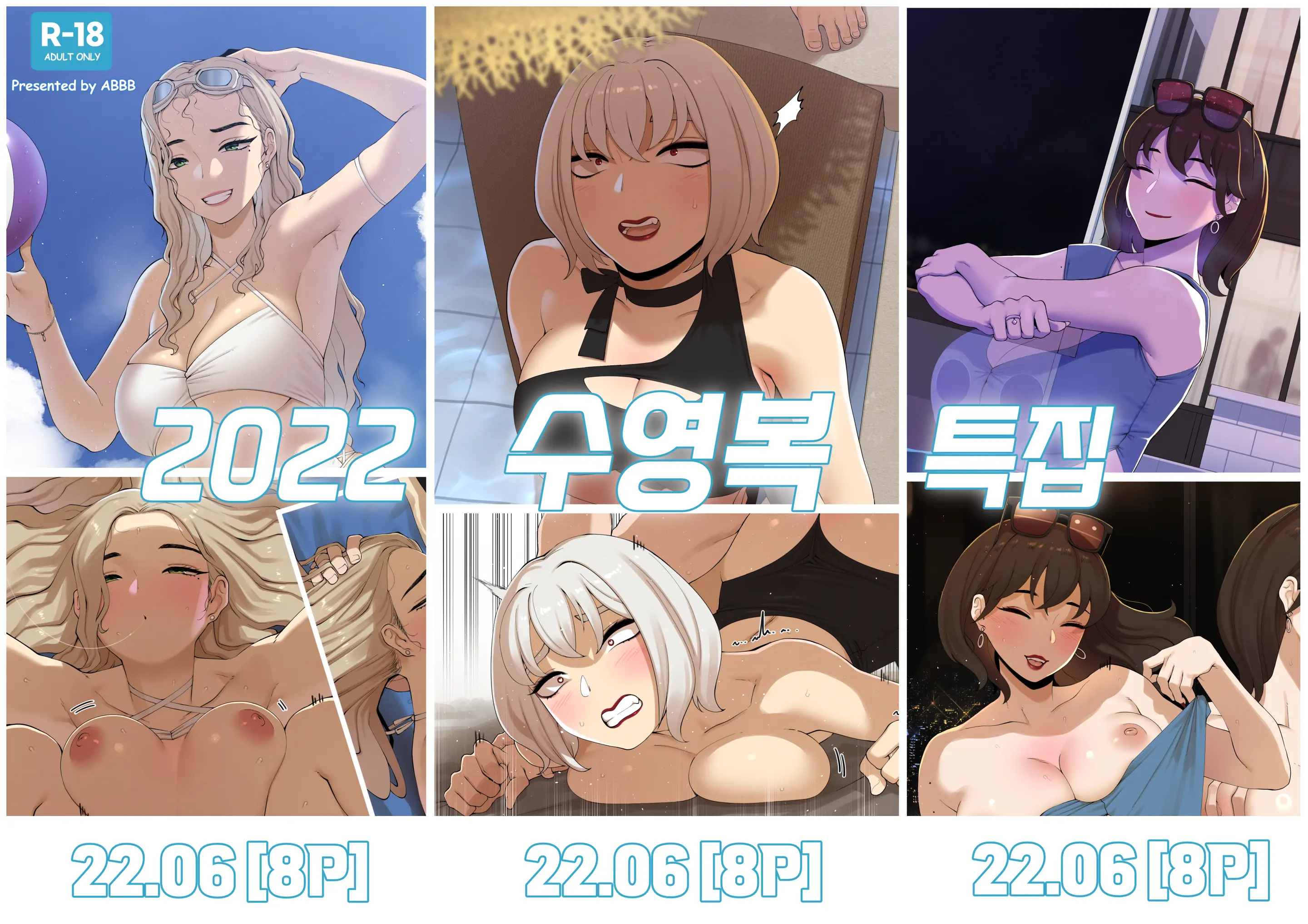 2022 수영복 특집 (Decensored)